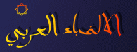 Arabic alfabet