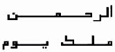 Surat Al Fatihah in my own font design